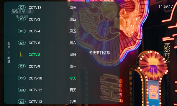 全球TV电视直播