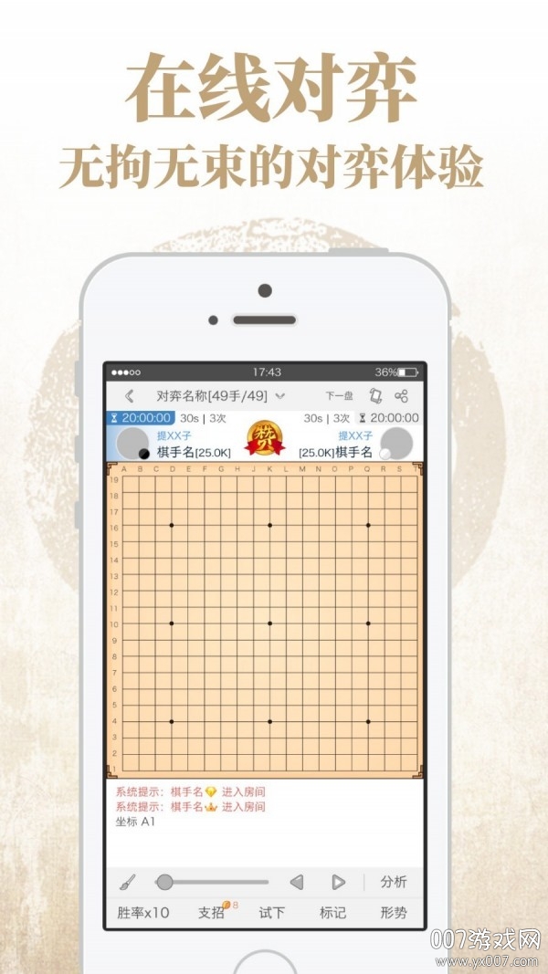 弈客围棋对弈大厅