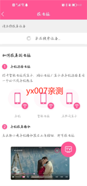 韩小圈投屏版2022 怎么投屏配图4