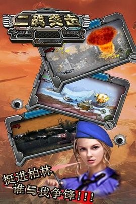 二战突击最新版