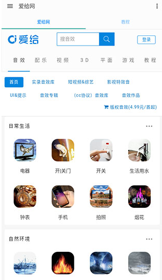 爱给app免费下载