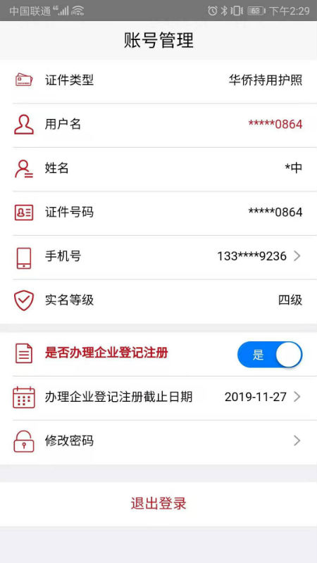 国家工商总局登记注册身份验证app
