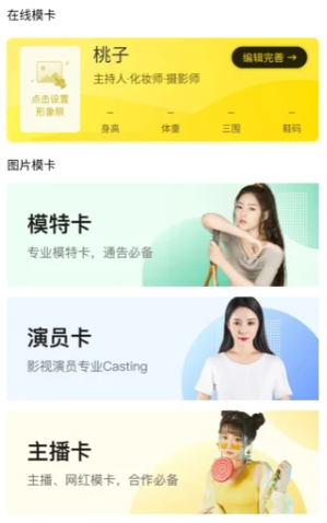 模卡模板免费下载软件