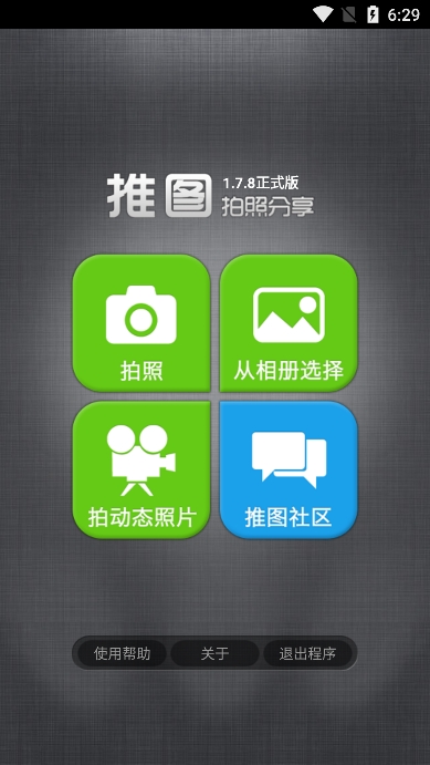 推图网app