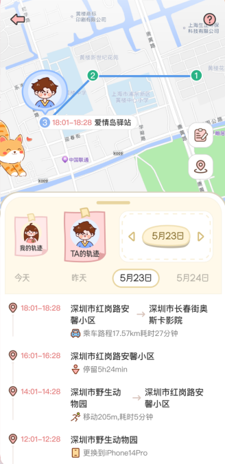 甜蜜轨迹下载最新版 甜蜜轨迹下载最新版