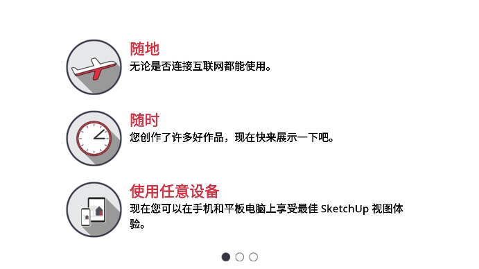 草图大师app官方版