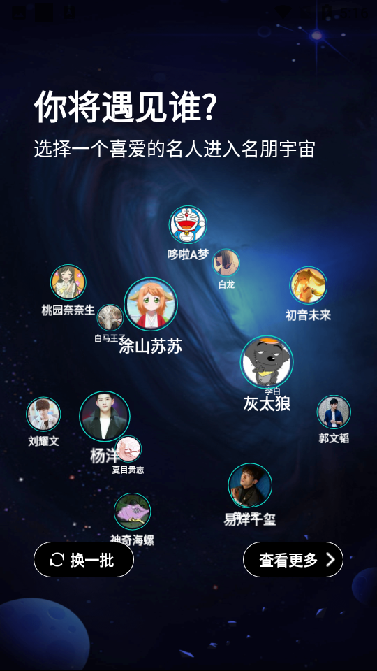 名人朋友圈最新版