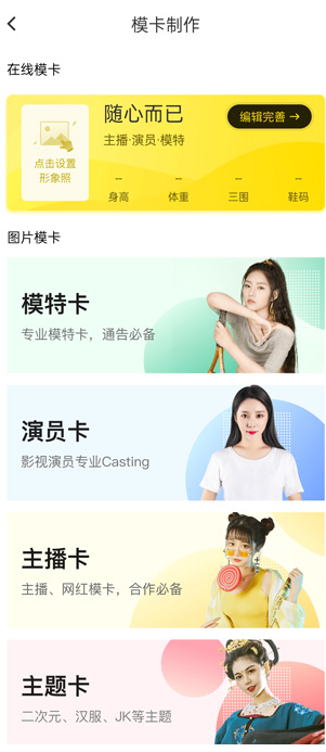 模卡模板免费下载软件