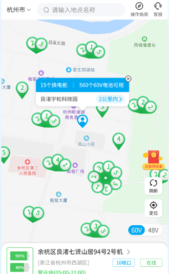 这锂换电电池app官方下载