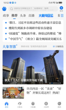 大象新闻客户端