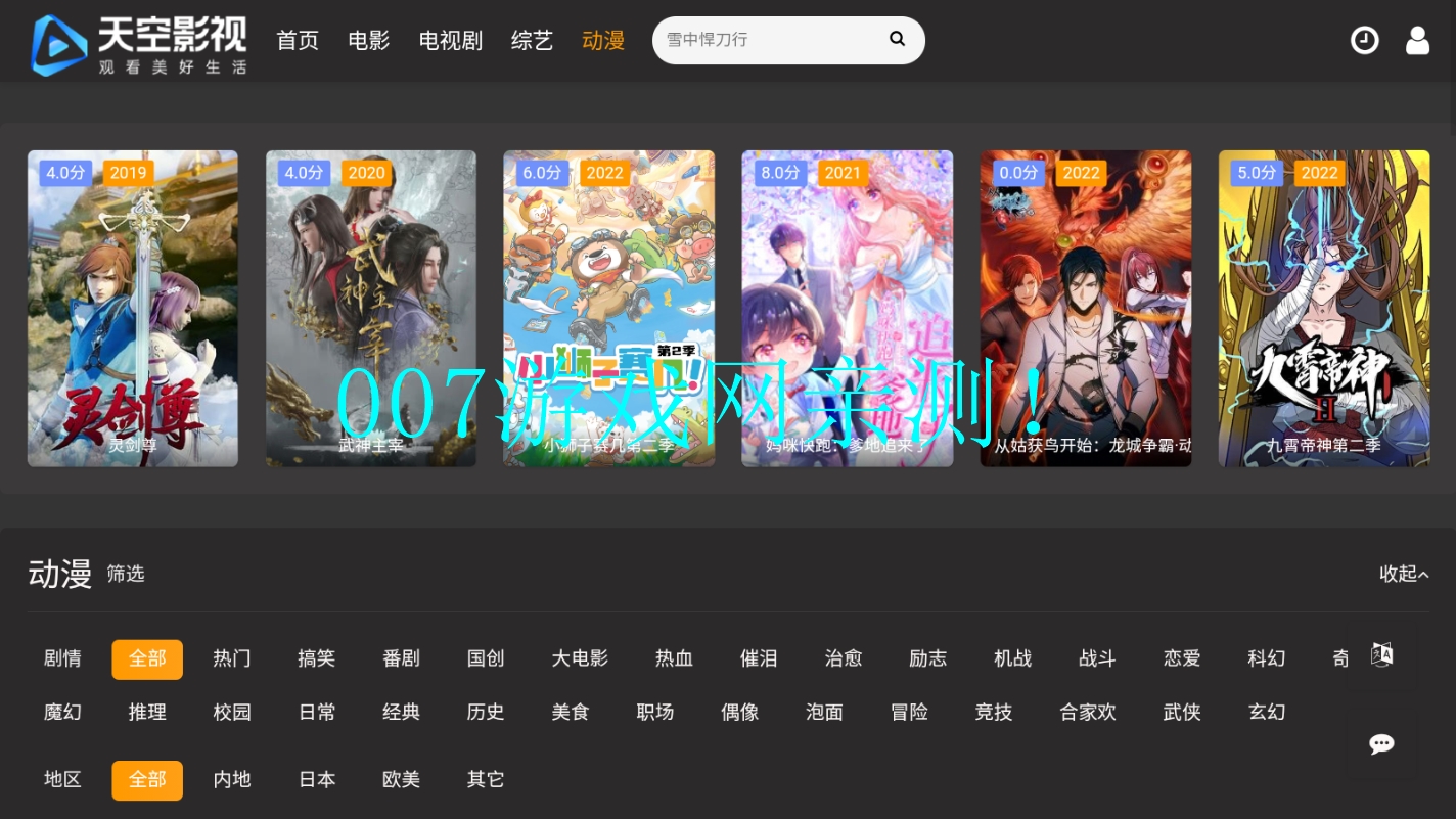 天空影视最新版