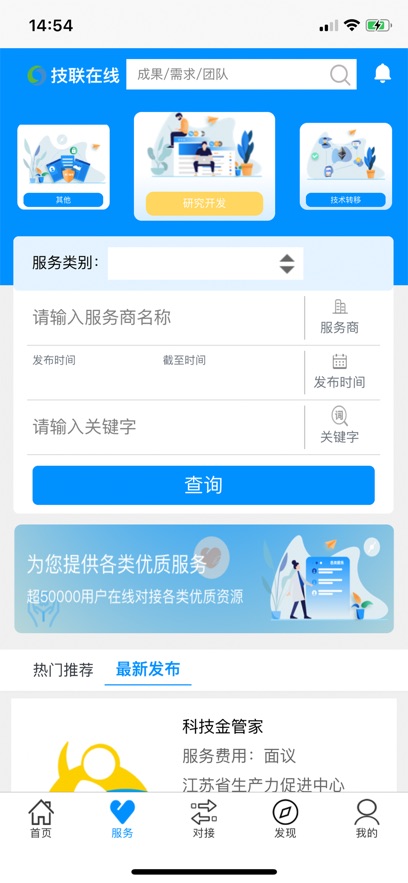 技联在线app官方版