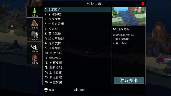 桥梁建筑师2中文版官方版