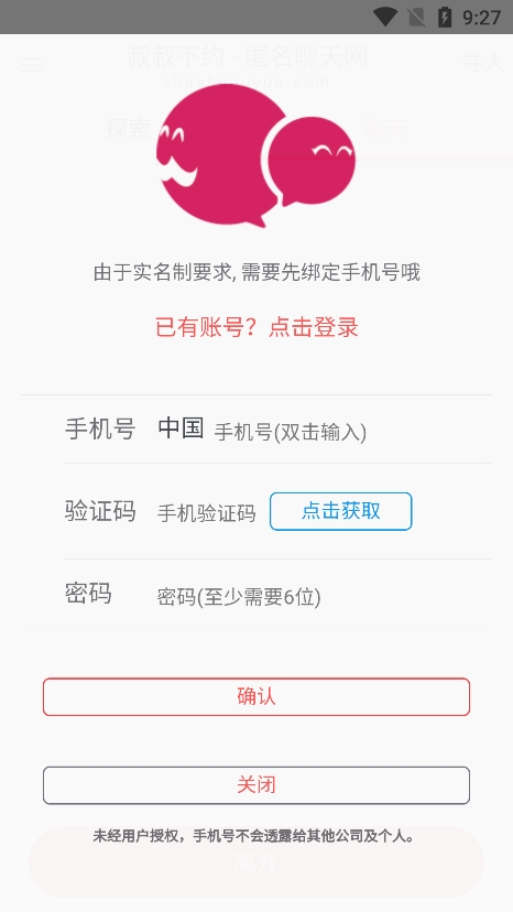 叔叔不约app官方版