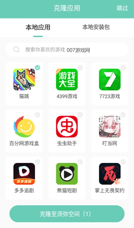 须弥空间官方版