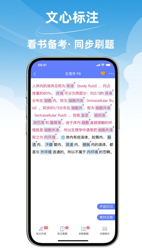文心医考通官方版app