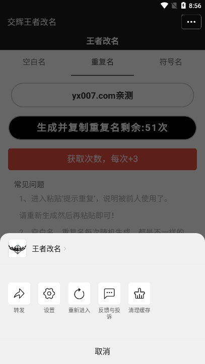 王者改名重复名字生成器