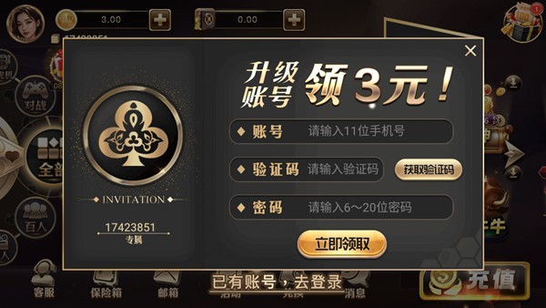 利豪棋牌送9元救济金