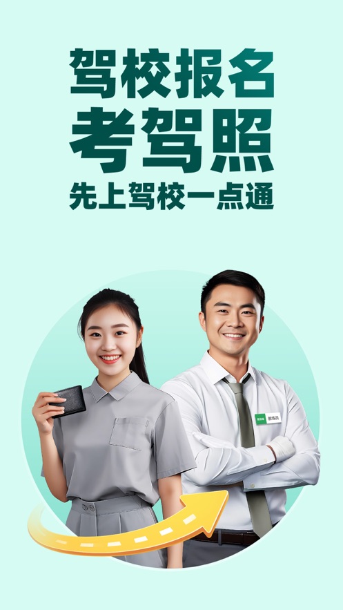 驾校一点通精简500题免费版