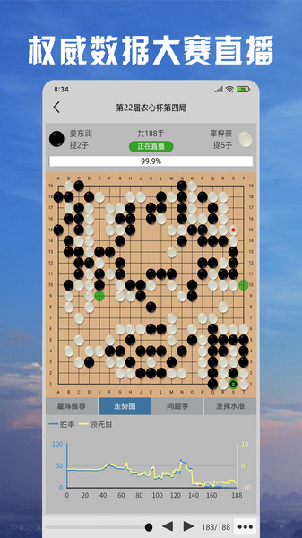星阵围棋app官方版