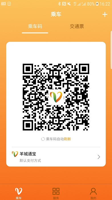 广州羊城通app