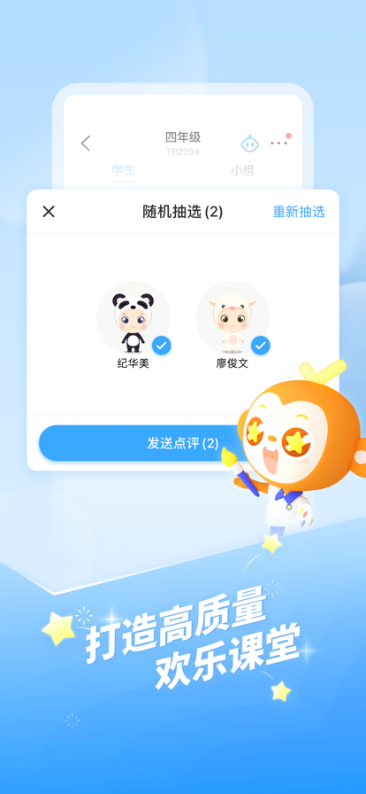 班级优化大师官方新版本