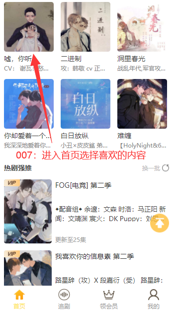 天呐app下载广播剧(天呐FM)