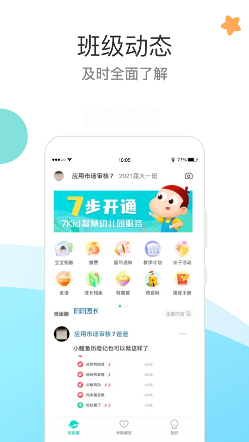 7kid家长端app