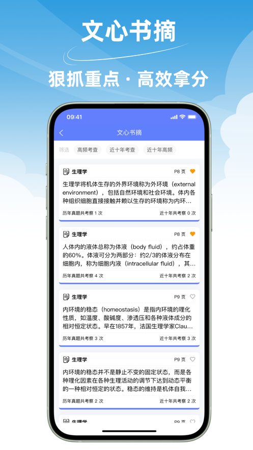 文心医考通官方版app