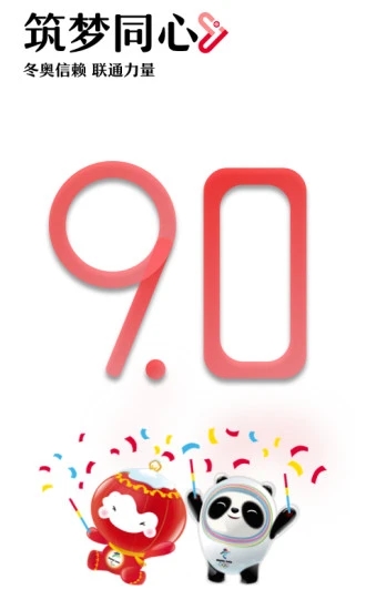 中国联通最新版