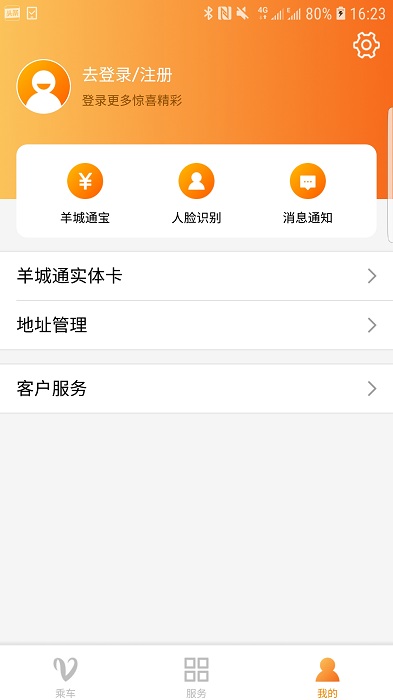 广州羊城通app