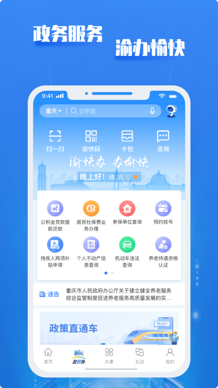 重庆市政府app愉快办