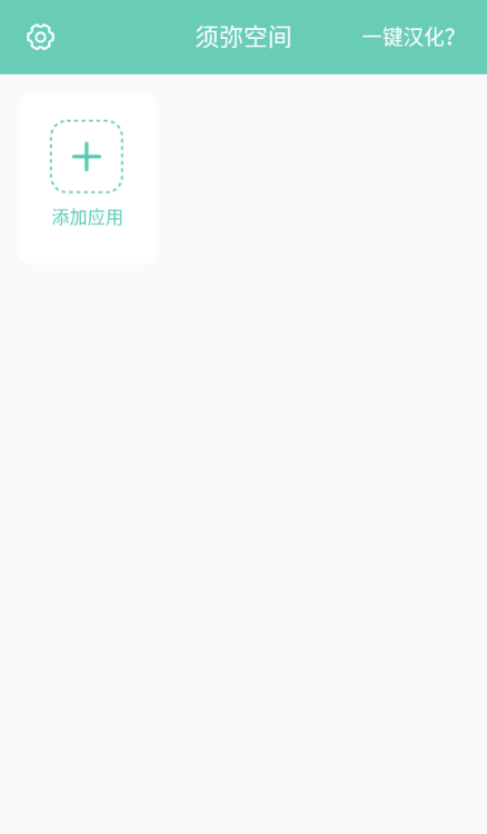 须弥空间官方版下载