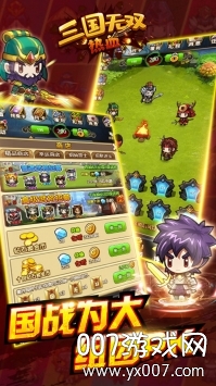 热血三国无双4399版