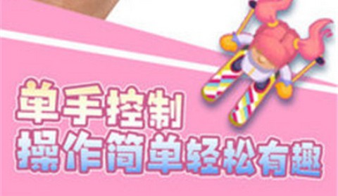 迷你滑雪达人正式版