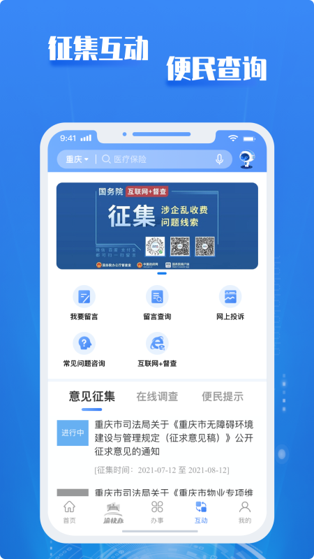 重庆市政府app愉快办
