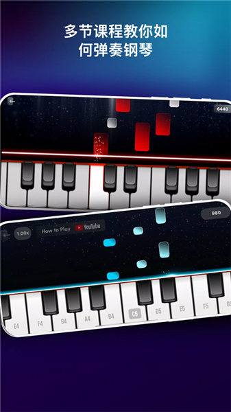 真实钢琴模拟手机版