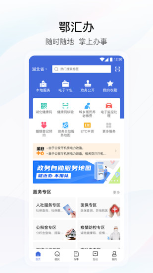 湖北鄂汇办app