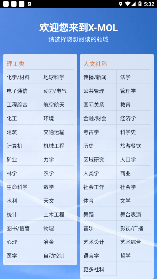 XMOL学术平台app最新版