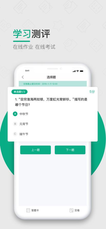 木马教育(木马课堂)教务系统app