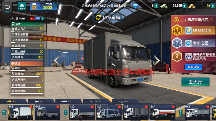 卡车之星全车解锁版