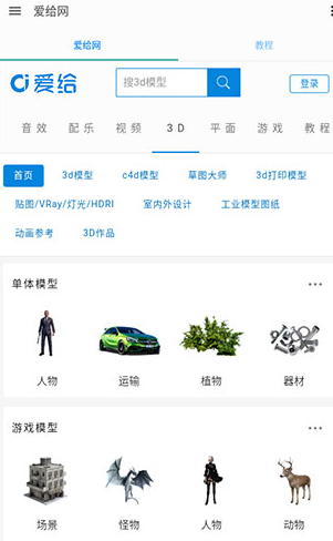 爱给app免费下载