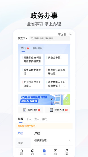 湖北鄂汇办app