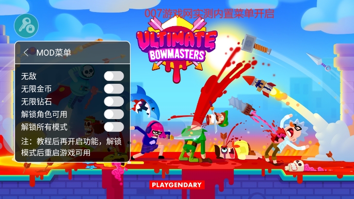 弓箭手们全英雄解锁版