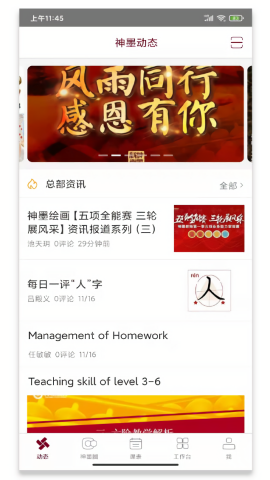 神墨教育客户端