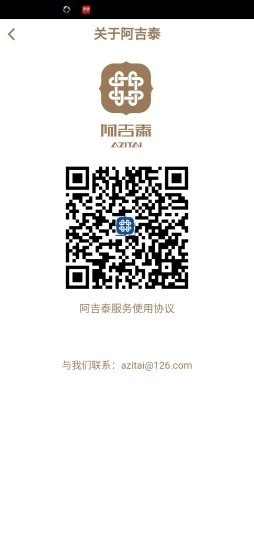 阿吉泰app最新版本