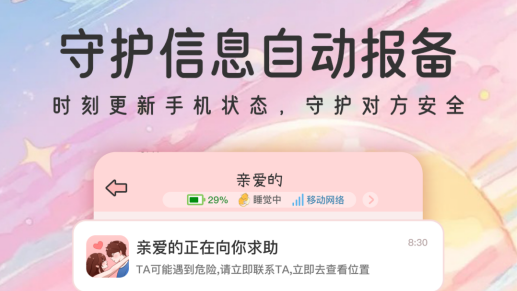 甜蜜轨迹下载最新版 甜蜜轨迹下载最新版