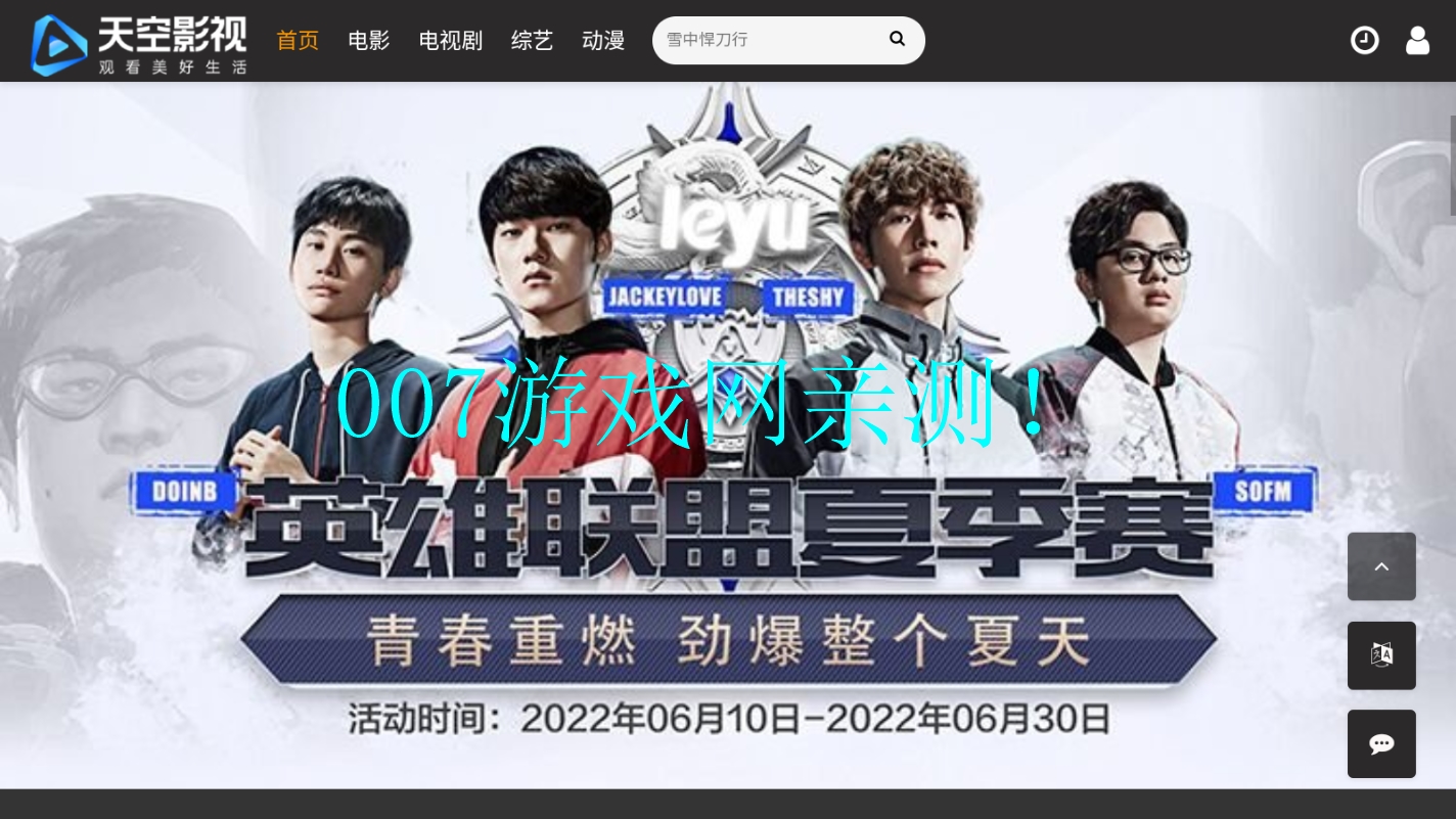 天空影视最新版