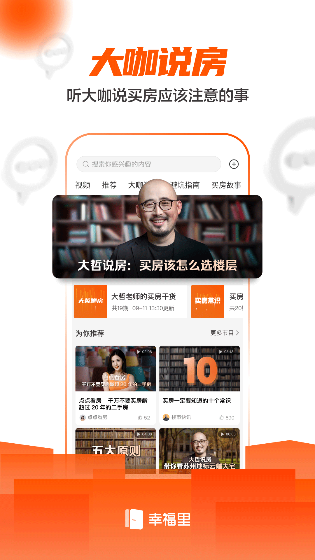 幸福里二手房app