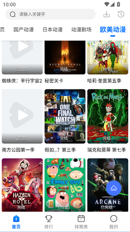 吾爱动漫正式版